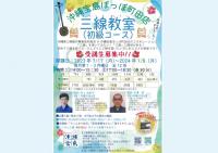 三線教室（全12回・初級コース）