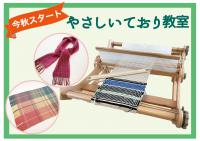 東京アートセンター やさしいており教室【生徒募集中】