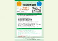 未来を創るアーバンネットまちだ合同無料相談会
