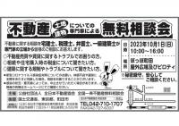 公益社団法人 全日本不動産協会　全国一斉不動産無料相談会