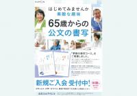 65歳からの公文書写【10月】