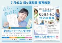 公文ぽっぽ町田書写教室・65歳からの公文の書写【2025年7月】