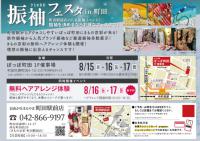 振袖フェスタ in ぽっぽ町田
