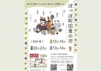 ぽっぽ町田蚤の市【9月】