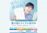 公文ぽっぽ町田書写教室【2025年8月】