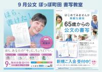 公文ぽっぽ町田書写教室【2025年9月】