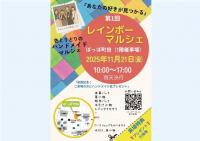 レインボーマルシェ