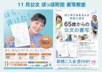 公文ぽっぽ町田書写教室・65歳からの公文の書写【2025年11月】