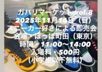 ガバリマーケット vol.8