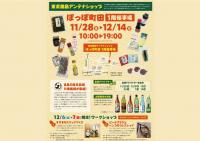 東京諸島アンテナショップ「すすきのスワッグづくり」「ビーチグラスとヘンプのブレスレット」