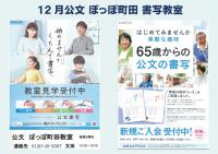 公文ぽっぽ町田書写教室・65歳からの公文の書写【2025年12月】