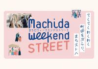 Machida Weekend STREET（まちスト）