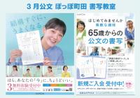 公文ぽっぽ町田書写教室・65歳からの公文の書写【2026年3月】
