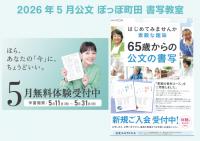 公文ぽっぽ町田書写教室・65歳からの公文の書写【2026年5月】