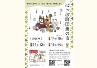 ぽっぽ町田蚤の市