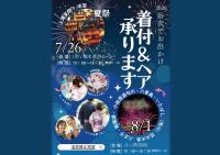 浴衣映え完成★浴衣 ヘア着付け承ります！