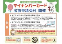町田市マイナンバーカード出前申請サポート