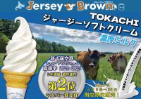 期間限定！ジャージーソフトクリーム販売中