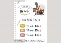 ぽっぽ町田蚤の市【9月】