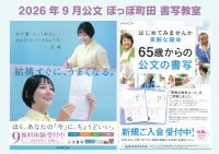 公文ぽっぽ町田書写教室・65歳からの公文の書写【2026年9月】