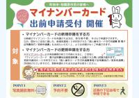 町田市マイナンバーカード出前申請サポート